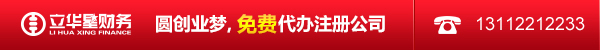 免費(fèi)代辦注冊(cè)東莞公司